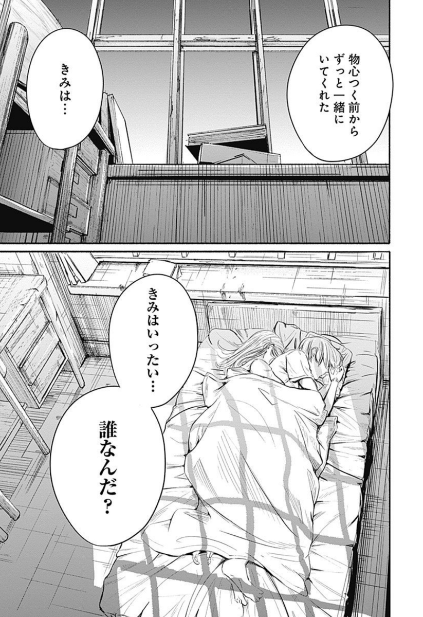 ネズミと一緒に旅をする話(13/20) 