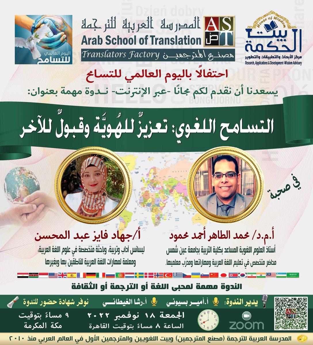 HoWResearch's tweet photo. ندوة| التسامح اللغوي: تعزيزٌ للهُويَّة وقبولٌ للآخر

سجل/ي الآن:
https://t.co/qxdsoQDLr3

E-mail: wisdom.advisory2019@gmail.com
https://t.co/yiIcd3kBp5

#مركز_بيت_الحكمة_للأبحاث_والتطبيقات_والتطوير #ترجمة 

#Research_Applications_Development_Wisdom_Advisory https://t.co/jjedOqqqK2