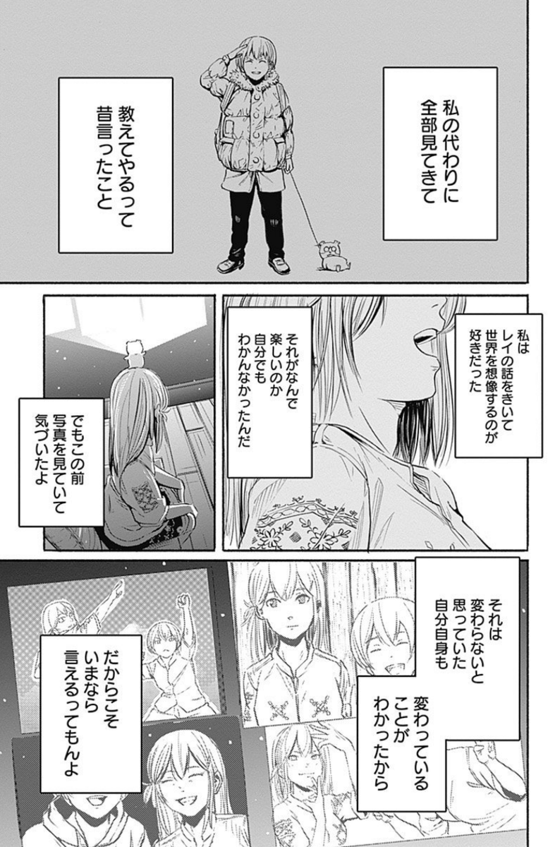 ネズミと一緒に旅をする話(18/20) 