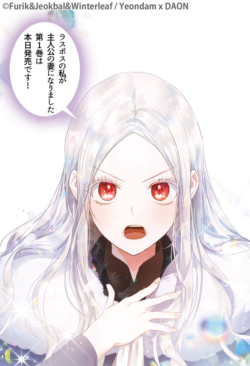 ラスボスの私が主人公の妻になりましたのTwitterイラスト検索