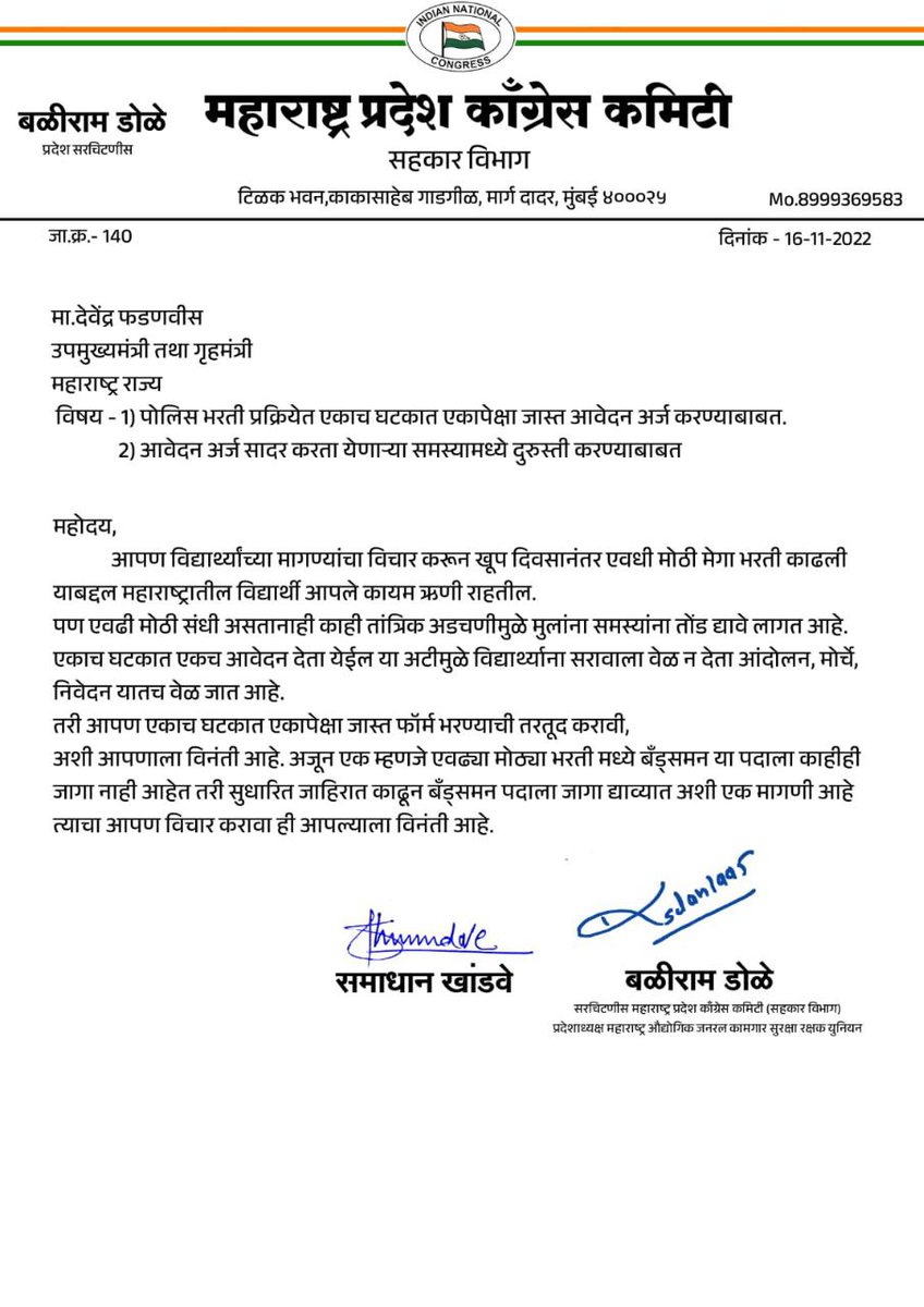 sachinc12993114's tweet photo. @CMOMaharashtra @hmo_maharashtra @AjitPawarSpeaks @iambadasdanve @abpmajhatv @TV9Marathi @mieknathshinde @RajThackeray @Dev_Fadnavis 
1) पोलीस भरतीची नियमावली शिथिल करावी
2) NCL ची अट शिथिल करावी
3) एकाच घटकांसाठी अनेक अर्ज करता यावेत
4) बँडसमॅन पदाचा समावेश करावा https://t.co/AsqBTE1H7f