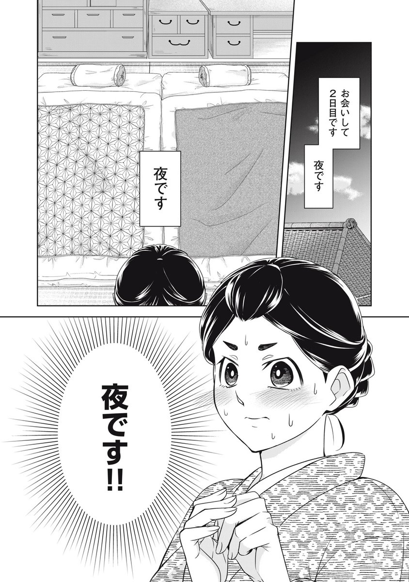 金曜日！ 『波うららかに、めおと日和』無料話更新 第4話 初夜
