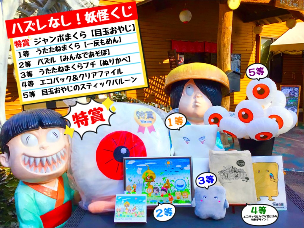 ゲゲゲの妖怪楽園 Twitter 搜尋 Twitter