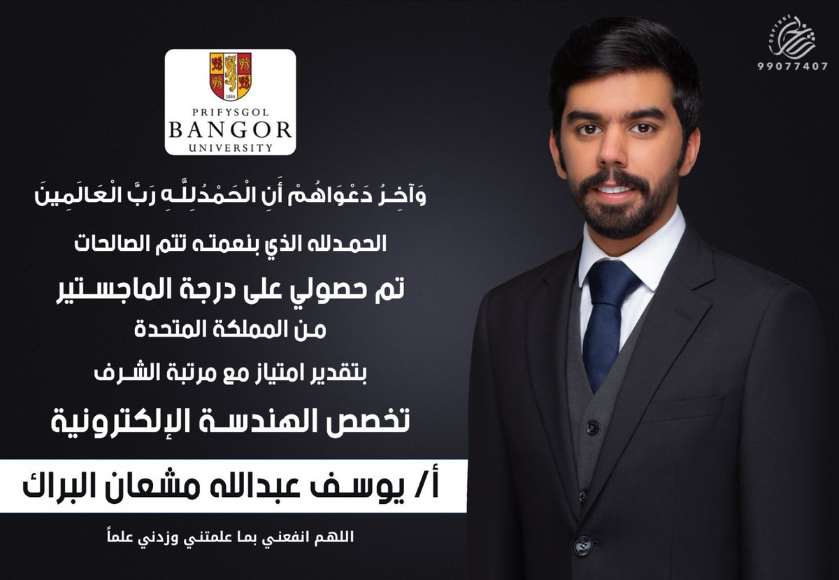 ﴿ وَآخِرُ دَعواهُم أَنِ الحَمْدُللهِ رَبِّ العالمين ﴾ 🎓