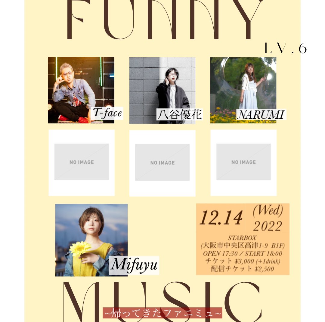 ❤️‍🔥 情報解禁第一弾 ❤️‍🔥

2022年12月14日(水)

Funny Music  Lv.6  
Mifuyu生誕祭出演者様第一弾発表！

 T-faceさん
八谷優花さん
NARUMIさん

決定🎉🎉

まだまだ解禁は続きます！
＼ ぜひご予定空けて待っててね ／

 #帰ってきたファニミュ 
 #FunnyMusic 
 #拡散希望 
 #STARBOX