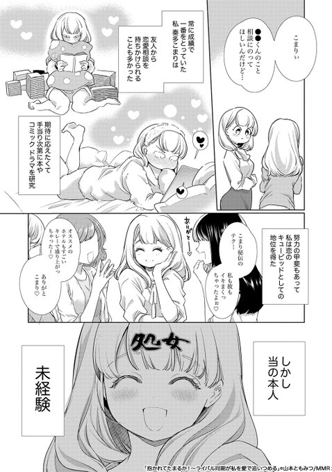 大嫌いなライバル同期に求愛されて逃げられなくなった話(1/6) 