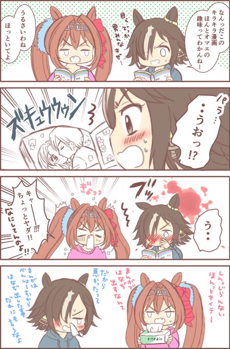 【ウオスカ】
実は漫画好きなダスちゃんとすぐ鼻血出すウオ可愛い 