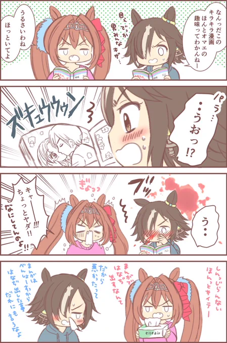 【ウオスカ】
実は漫画好きなダスちゃんとすぐ鼻血出すウオ可愛い 