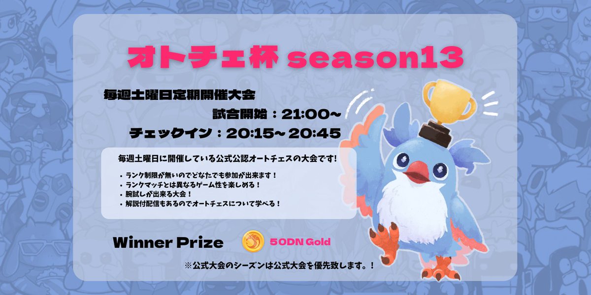 🦜毎週土曜日 #オートチェス大会 エントリー🦜
ランク制限無し
賞品⇒50DN Gold、ハーゲンダッツ
tonamel.com/organization/h…
「募集中」の大会が今週です

🦜#オトチェ杯 エントリーの仕方🦜
youtu.be/w2nEHid2_Wo

🦜最新スケジュール🦜
adorable-territory-853.notion.site/2f8b7da314674f…