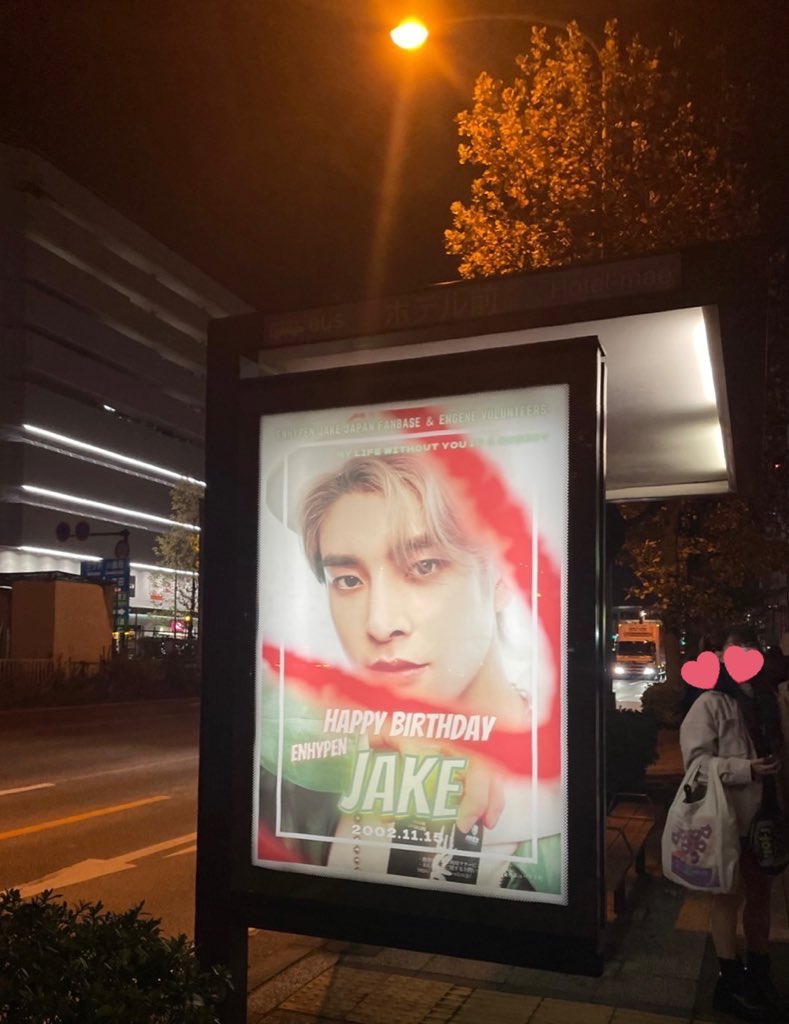 JAKE_JPFBNEW's tweet photo. ③新横浜ホテル前バス停広告
#JAKE_BDAY2022
#ENHYPEN_JAKE #엔하이픈_제이크 #ENHYPEN #제이크 #JAKE
@ENHYPEN_members https://t.co/TvvOYIS1Cs