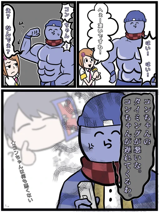 #い・らくすと
コンちゃんは何も悪くない 