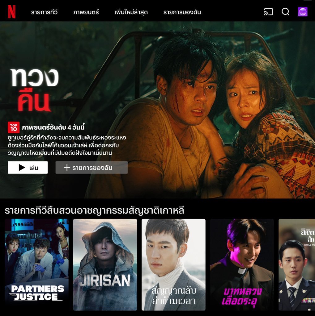หาร Netflix แอคไทย เปิดทุกวันค่ะ tweet media