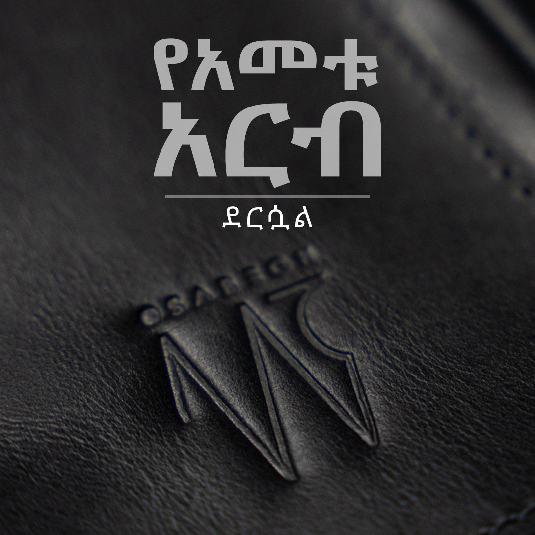 የአመቱ አርብ ደርሷል!

#sabegn #fashion #addisababa #ethiopia  #creative #handmade #madeinethiopia #blackfriday #madeinafrica #handmade #brand #leather #november