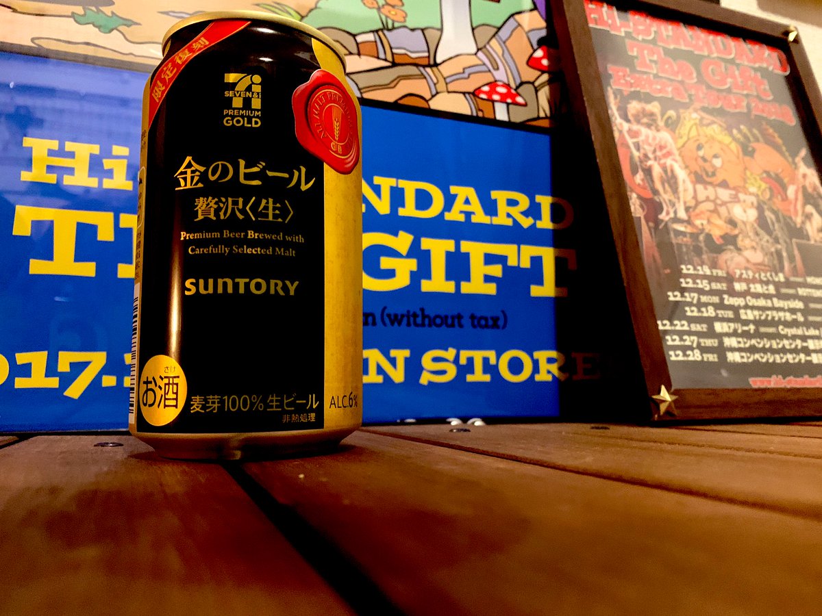 ＃金のビール
 #贅沢生 

甘い
ほんのり苦い
飲みやすいというか、ノンアルコールのような味

苦手な味