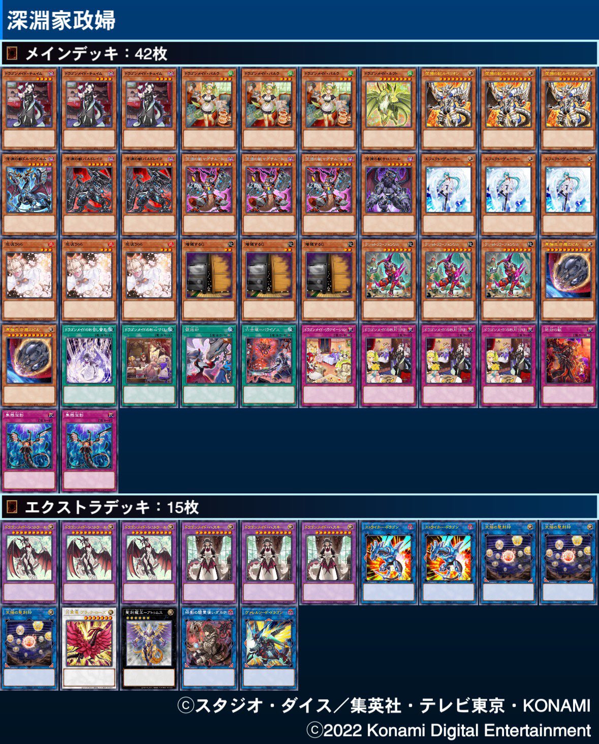 即日発送！大会用【烙印メイド】ドラゴンメイド デッキ 遊戯王 | www