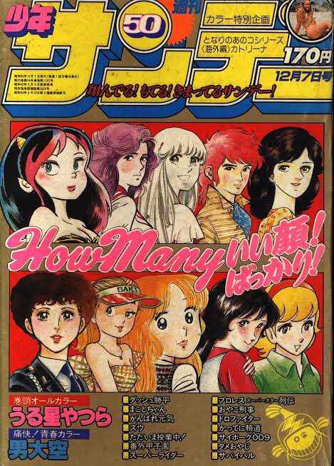 少年サンデー1971年40号 ゲゲゲの鬼太郎連載開始 青年漫画 少年サンデー1971年40号 ゲゲゲの鬼太郎連載開始 青年漫画