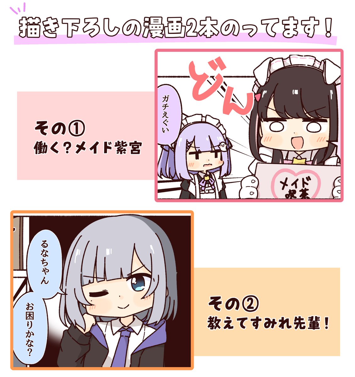 VGGCでこんな感じの紫宮るなちゃん本が出ます🥳
新衣装語りやIF衣装、さらに描き下ろしの漫画も描いてます〜!
#VGGC 