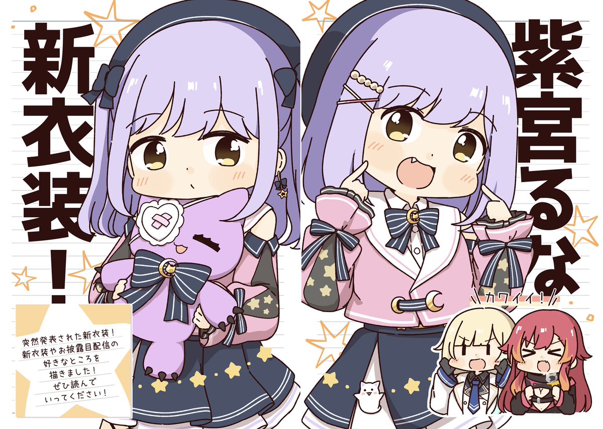 VGGCでこんな感じの紫宮るなちゃん本が出ます🥳
新衣装語りやIF衣装、さらに描き下ろしの漫画も描いてます〜!
#VGGC 