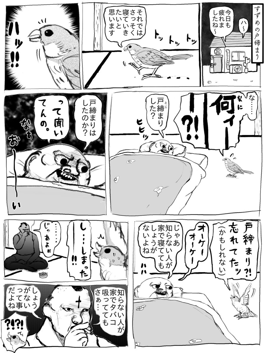 すずめの戸締まり 