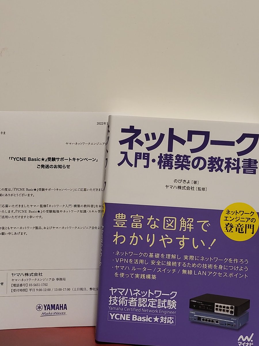 doppos2's tweet photo. 教本ありがとうございます。
合格目指して頑張って勉強します!
#YCNE https://t.co/erefMLhWWA