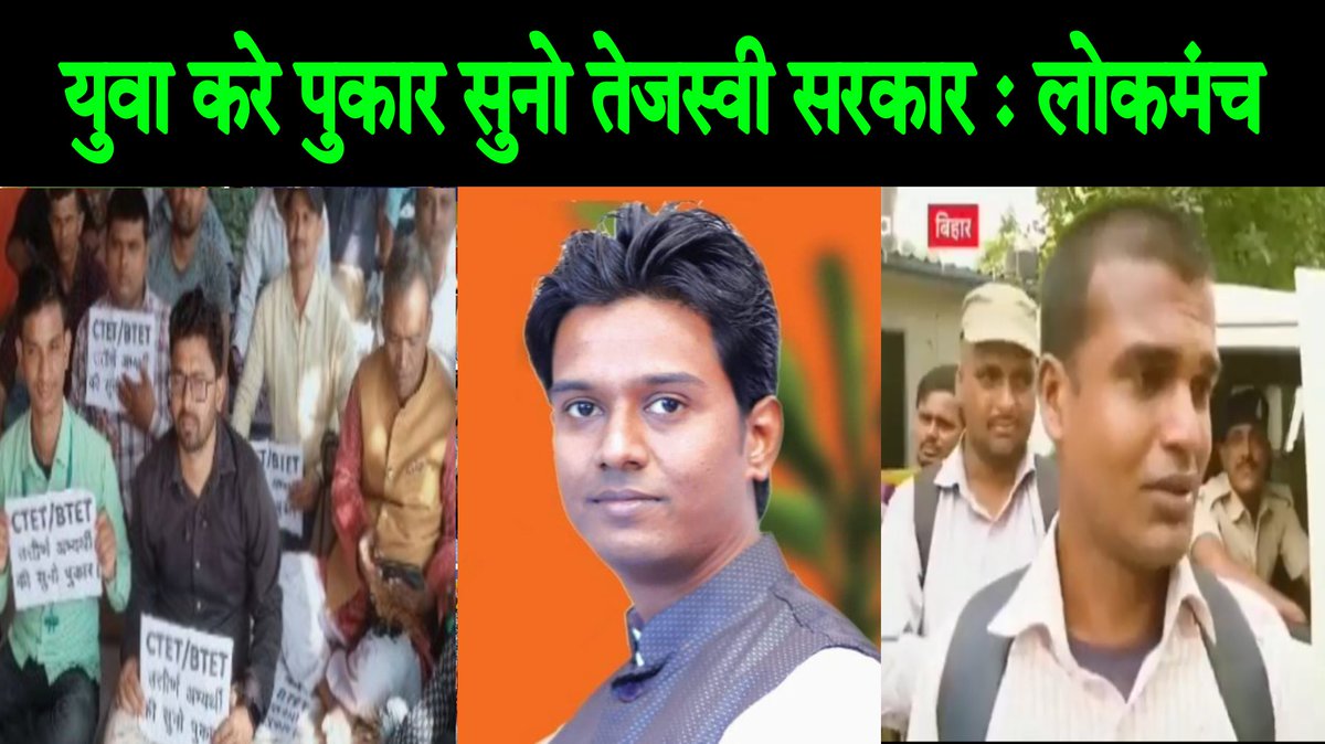 Lokmanch4India's tweet photo. युवाओ की आवाज को सुनिये मुख्यमंत्री जी और भाई तेजस्वी जी : कुणाल सिकंद........
@Mahi86375821
@Deepshi60477358 @jyoti_tet @YadavSudhirkr
#Dear_frnds
#Plz_Do_Like_Subscribe (Click 🔔Icon) #and_share_frnds........ #Support_Us..........
👇👇👇👇👇👇👇👇👇
https://t.co/dHbqCMQSlO https://t.co/bNPWHEZHiB
