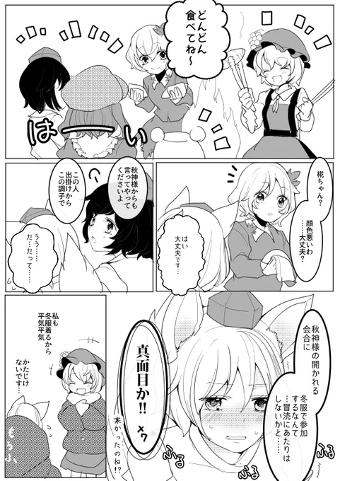 気遣いすぎの椛さん 