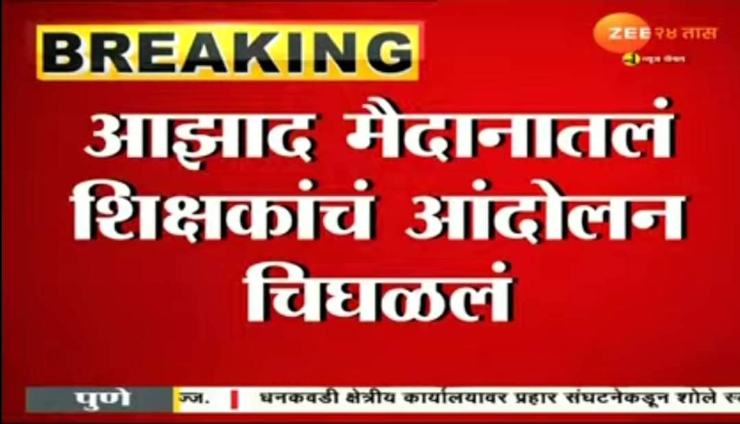 VasantHarkal's tweet photo. आशा दाखवायच्या आश्वासनावर बोळवण करायची हे गेल्या 20 वर्षांपासून चालू आहे शेवटी शिंदे फडणवीस सरकारने सुध्दा सरकारी खाक्या दाखवत #विनाअनुदानित शिक्षकांच्या तोंडाला पाने पुसली,15 तारखेला निर्णय जाहीर करू म्हणत किती झुलवणार?@CMOMaharashtra @Dev_Fadnavis @dvkesarkar https://t.co/vpcu0x7HHZ