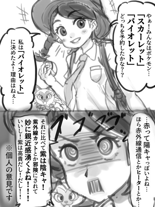 ポケモンSV、どっちを選びました???漫画
#玄瀬スクラップノート 