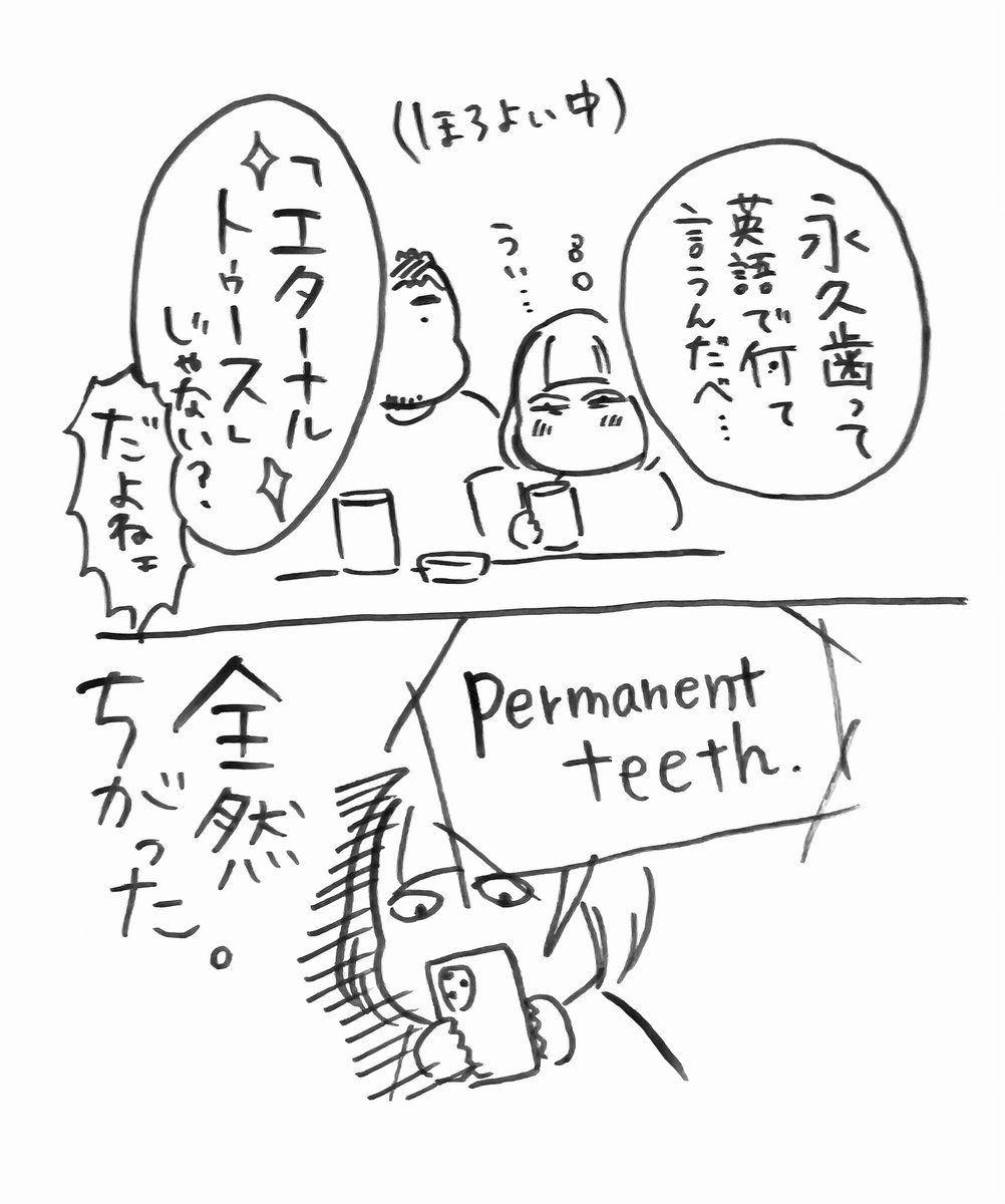 まだまだ知らないことが
いっぱいあるな…(エターナルじゃなかった) 