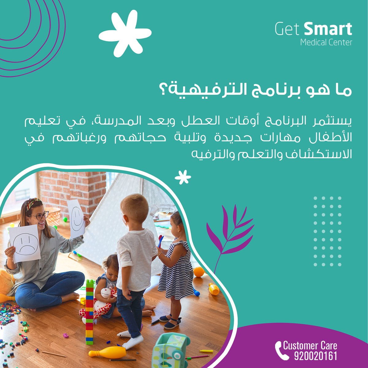 getsmartcomapny's tweet image. ما هو برنامج الترفيهية؟

#funprogram #kids⁩ ⁦#wellness⁩ ⁦#abatheraphy⁩ ⁦#behaviouralhealth⁩ ⁦#mentalhealth⁩ ⁦#behaviouraltherapy⁩ ⁦#family⁩ ⁦#strength⁩ ⁦#getsmart⁩ ⁦#earlychildhoodeducation⁩ ⁦#program⁩ #services
