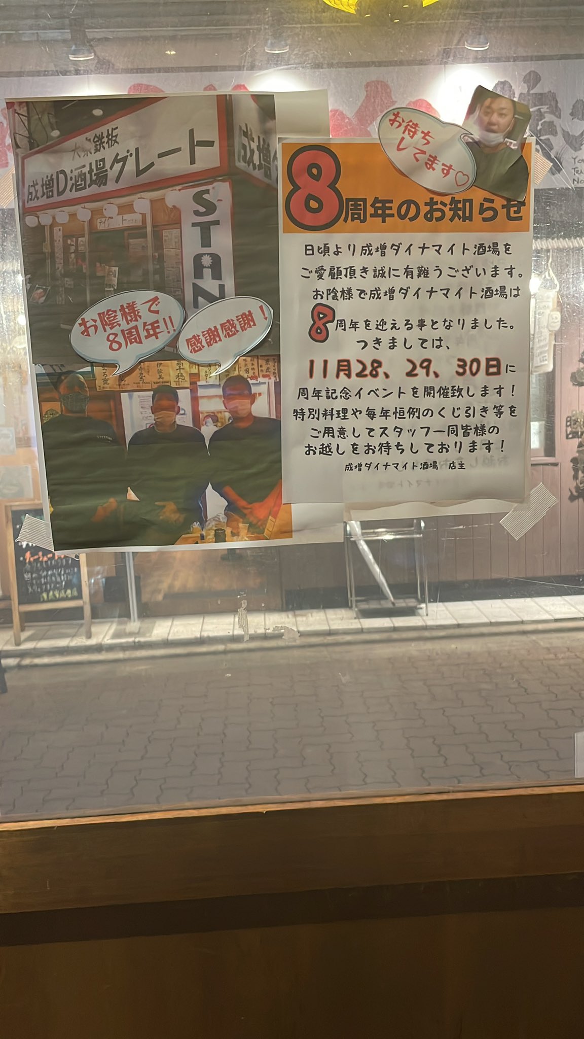 成増ダイナマイト酒場 Narimasudstand Twitter