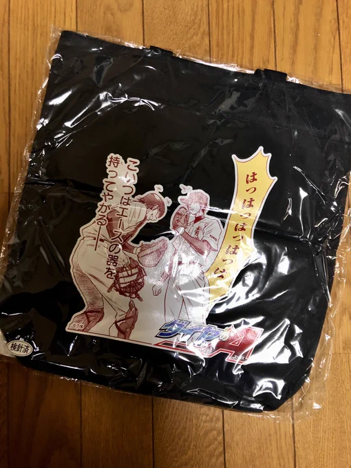 引き出しに大事そうにしまってあるこのトートバッグなんだっけと思ったら公式ふるみゆトートだったわ 
