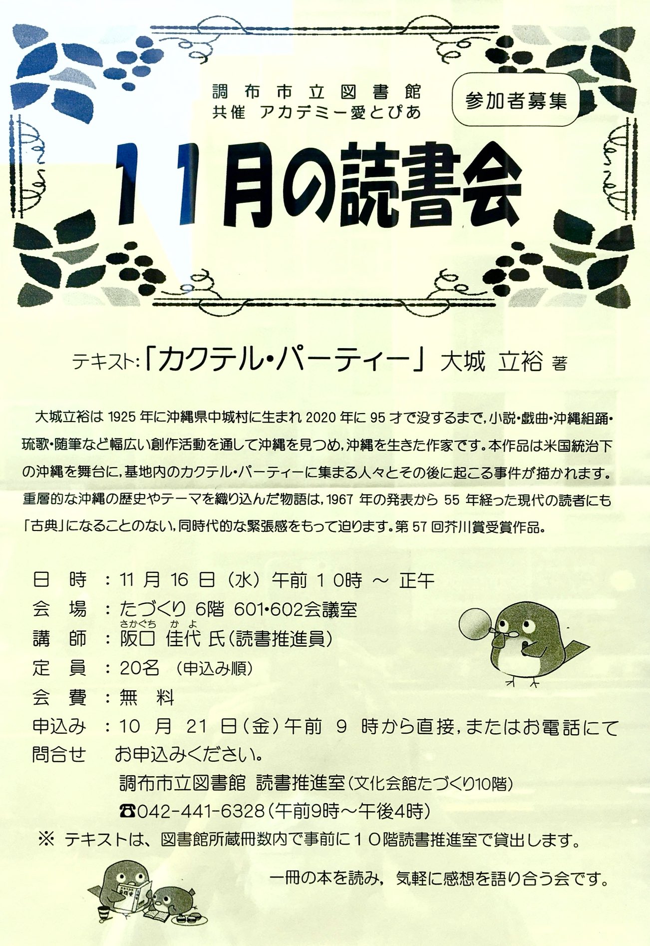 読書会のチラシ