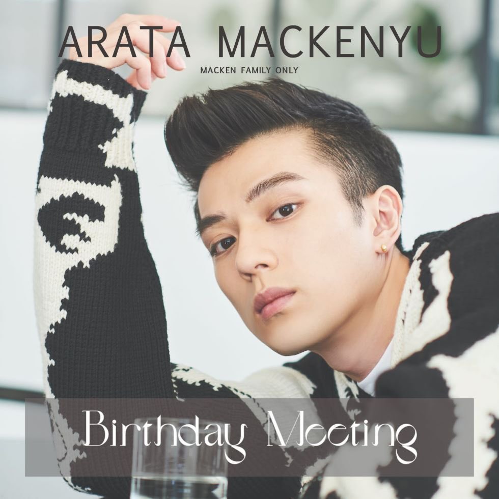 MackenFofficial's tweet photo. #新田真剣佑 Birthday Meeting終了💁‍♀️

来場された方、LIVE配信で見られた方、ご参加頂きありがとうございました♪

また次回のファンミーティングでお会いしましょう！

現在アーカイブ配信中です♪

詳細は▼
https://t.co/KsFjZYY2vd https://t.co/mQ8t9s20Kk