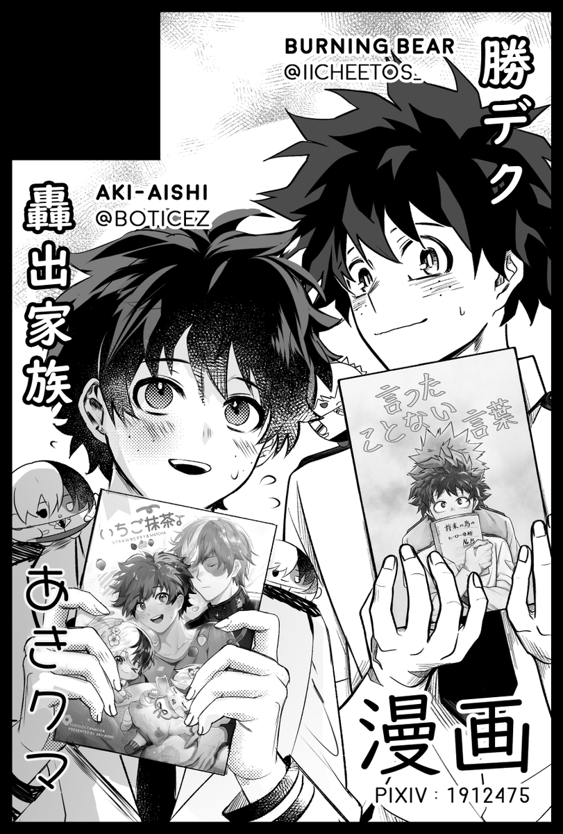 12/11 そばそばDR 東7 G29b いただきました!

私の新刊は轟出かぞくのこと本出します!
初めてiiCHEETOs_さんと日本にサークル参加するので、よろしくおねがいします!♥️ 