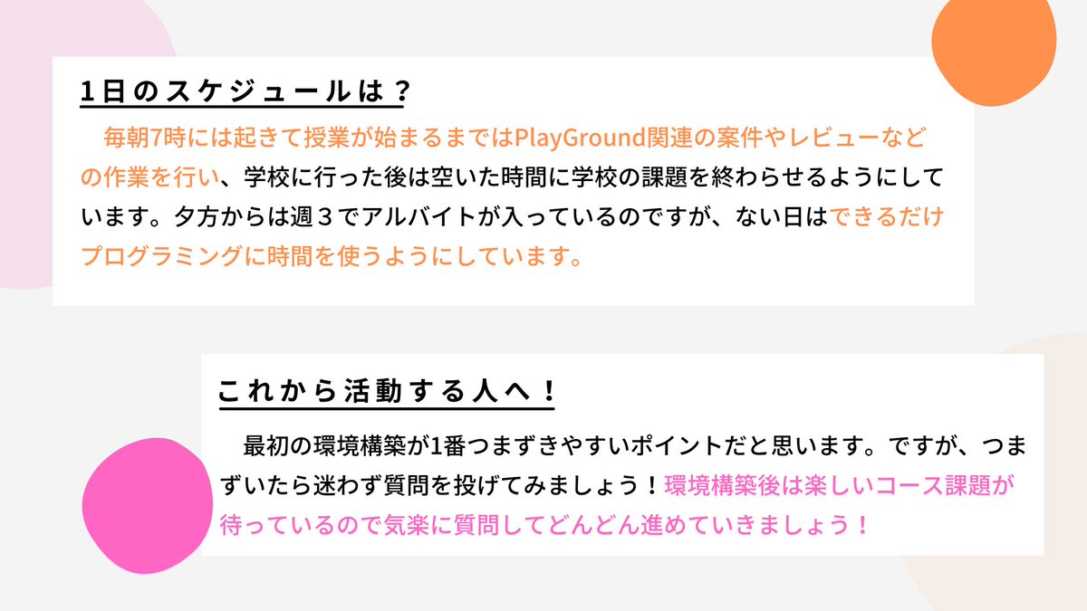 PlayGround_Log's tweet photo. PlayGround Member Interview vol.28(Frontendコース)
#PlayGroundMemberInterview
#PlayGroundbyShinonome https://t.co/XqBZjyMiEz