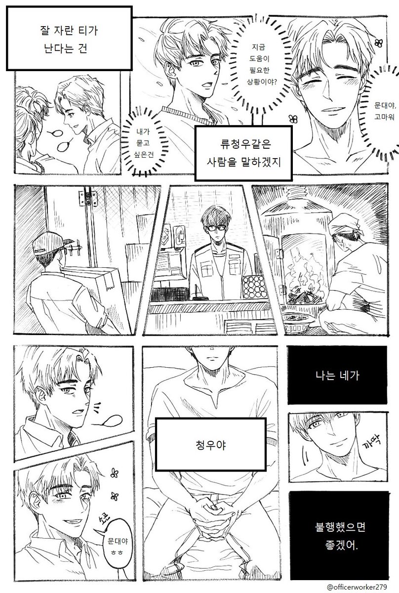 문대청우 문국
같은 풍산 류씨인데 행복하게 자란 류청우를 보고 마음 속 깊은 곳에서 청우의 불행을 원하는 문대(건우)가 보고싶다. 청우가 불행해지면 문대가 제 손아귀에 청우를 쥐는 강제구원(?)서사^^

만화 더 길게 그리고 싶었는데 볼펜으로 선따니까 손가락 박살난거 같아여,,
#데못죽 #6일차