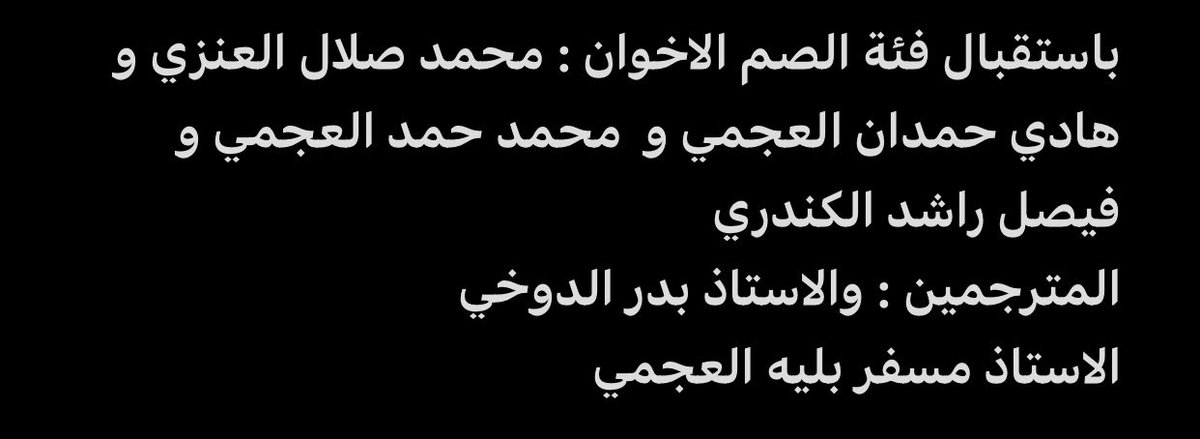 Deaflawkw's tweet photo. تشرفنا اليوم بزياره نائبً محمد حسين المهان والزملاء النائب خالد الم��نس والنائب عيسي الكندري والتحدث عن المشكلات التي تواجه ذوي الاعاقة السمعية بالمجتمع ووضع اقتراحات وافكار تخدم ذوي الاعاقة السمعية وتم طرح الاقتراحات وشرح خطه جديده للمستقبل لتطوير فئة ذوي الإعاقة السمعية. https://t.co/gdxdByGsnR