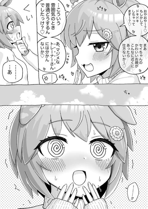 セイちゃんを分からせるただひとつの方法 