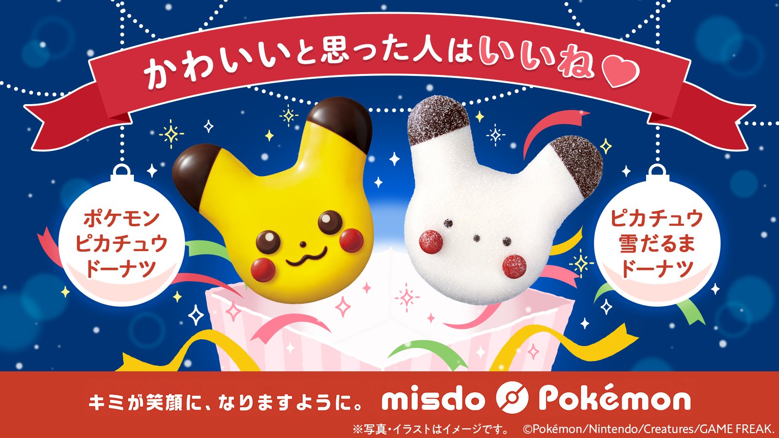 ミスタードーナツ Auf Twitter キミが笑顔に なりますように Misdo Pokemon ポケモン ピカチュウ ドーナツ ピカチュウ雪だるま ドーナツ かわいいと思ったら いいね で教えてくださ い ミスタードーナツ