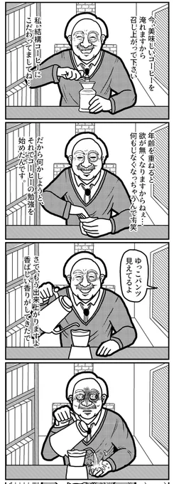 4コマを一粒どうぞ。#4コマ #4コマR #4コマ漫画 #漫画が読めるハッシュタグ #イラスト #イラスト王国 #山口幕府のお漫画 