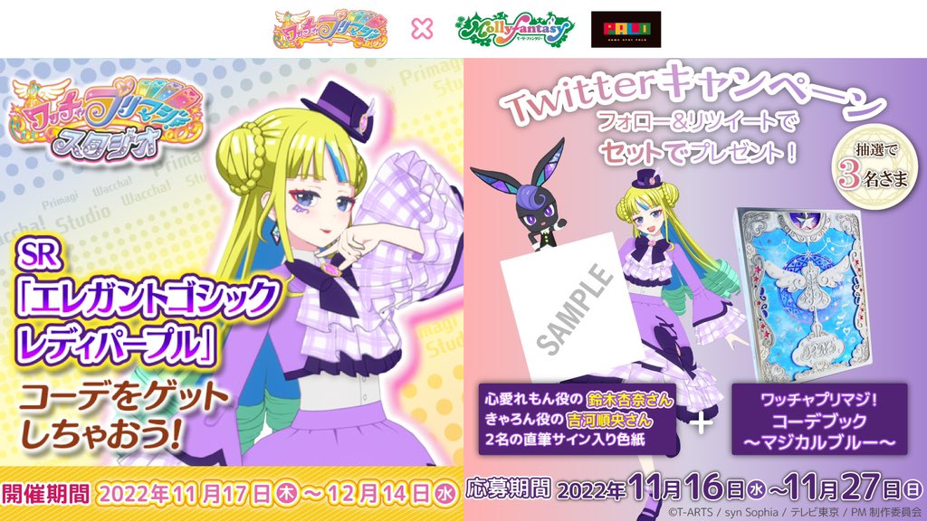 プリマジスタジオ プレゼントコーデ まとめ SR www.krzysztofbialy.com