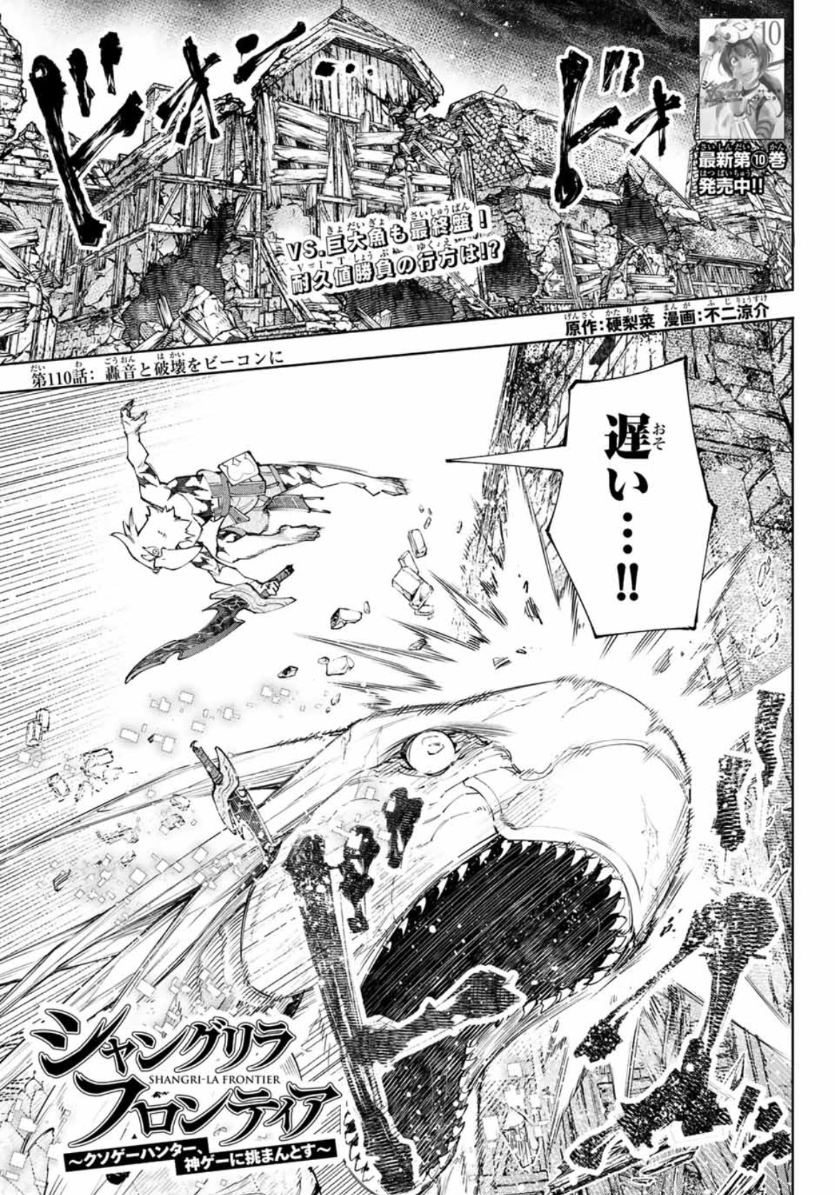 Japanese Manga Comic Book SHANGRI-LA FRONTIER シャングリラ