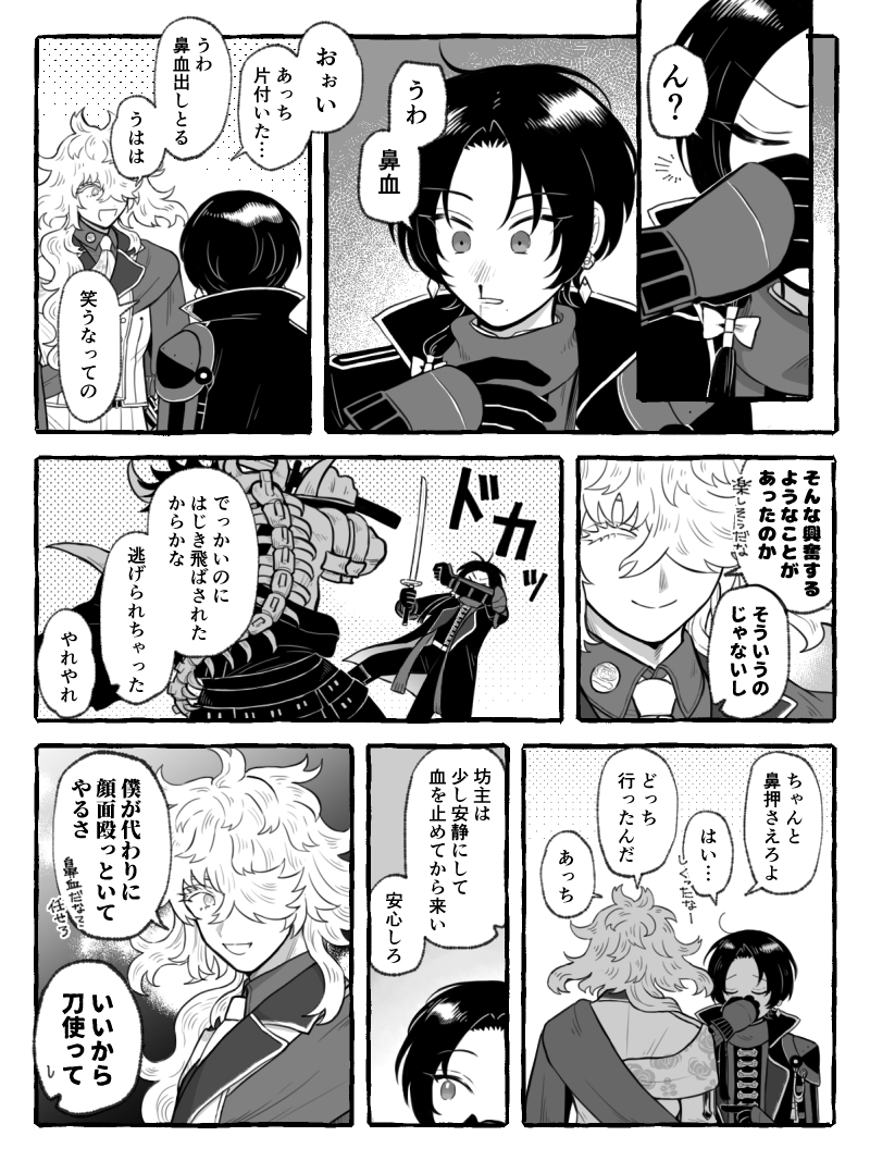 血の気 則じと清光君 
