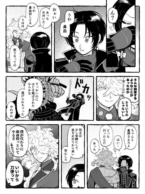 血の気 則じと清光君 