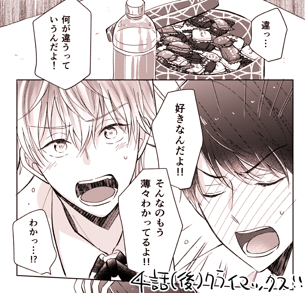『ご法度ロマンス!』4話後編更新されました!
君たちステージで私用話するんじゃあない(ただのファンサにしか見えないよ!)
https://t.co/1xxTrxmBUe
無料で読めるのでお時間があれば是非~!!