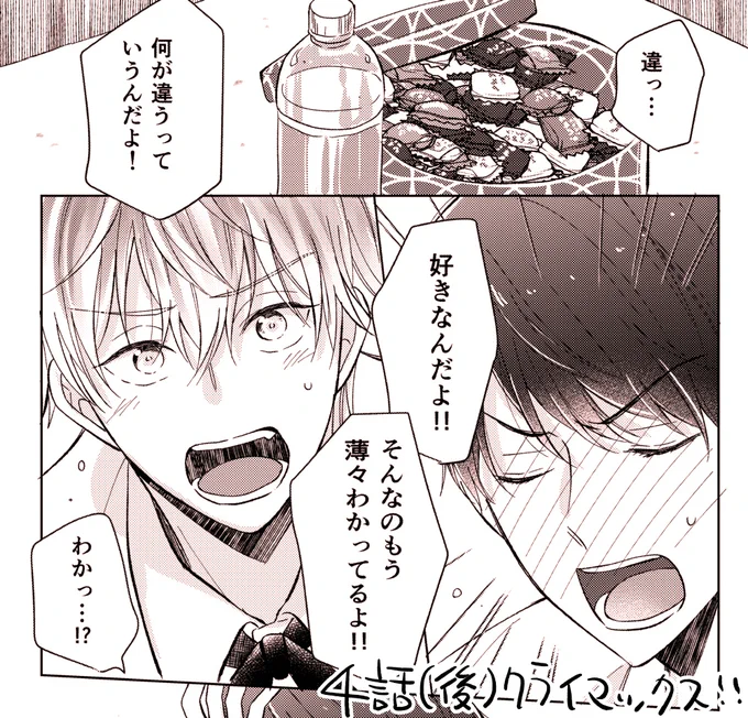 『ご法度ロマンス!』4話後編更新されました!
君たちステージで私用話するんじゃあない(ただのファンサにしか見えないよ!)
https://t.co/1xxTrxmBUe
無料で読めるのでお時間があれば是非~!! 