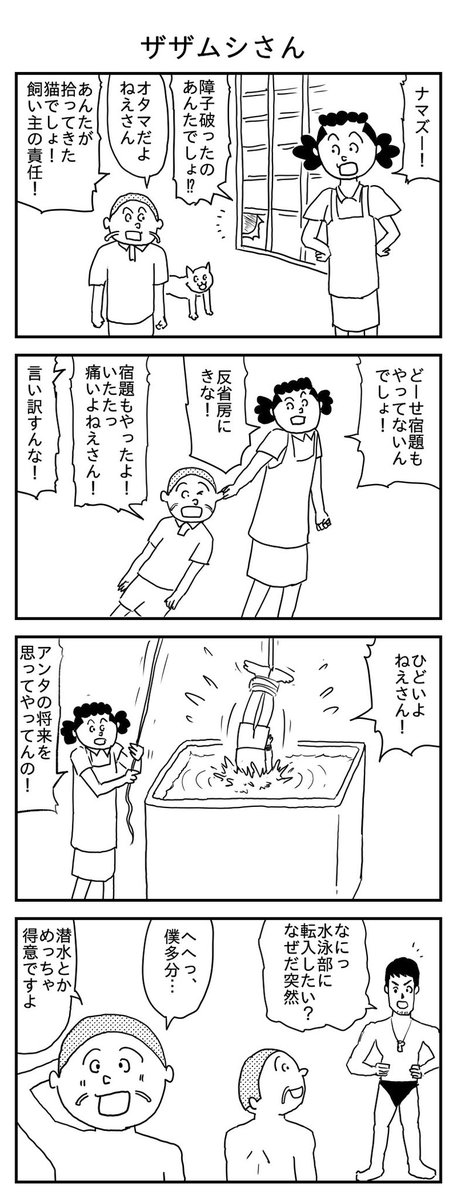 ザザムシさんの第一話です
#漫画 #イラスト #再掲
#漫画が読めるハッシュタグ 