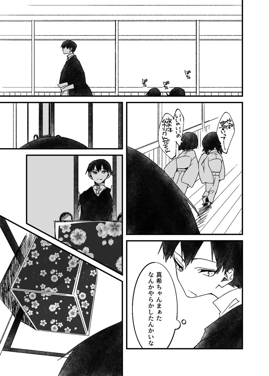 1122Webオンリー合わせ直真依本サンプル(R15)
https://t.co/NbP4mIK5rj 