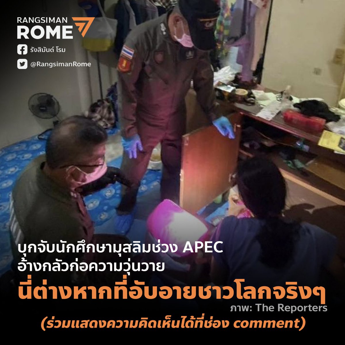 Rangsiman Rome tweet media